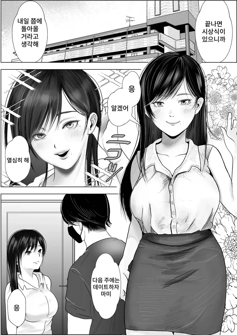 레이와의다라씨]선생이 뭐 저렇게 불길하게 생겼어! 대표 이미지