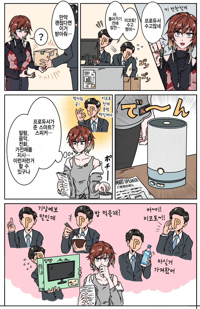 재업) 자그마한 요정님이 불편한 이유.MANHWA 대표 이미지