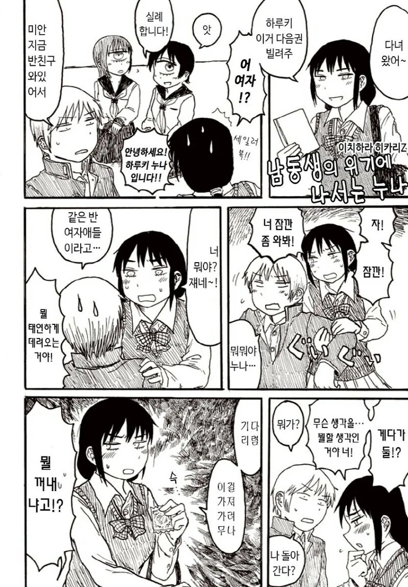 아이돌인 자기보다 햄스터를 좋아하는게 열받는.manhwa 대표 이미지
