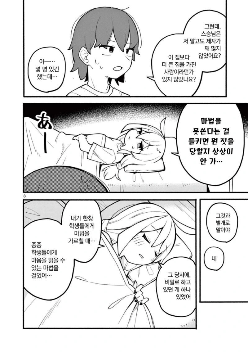 manga_1994033_008.webp