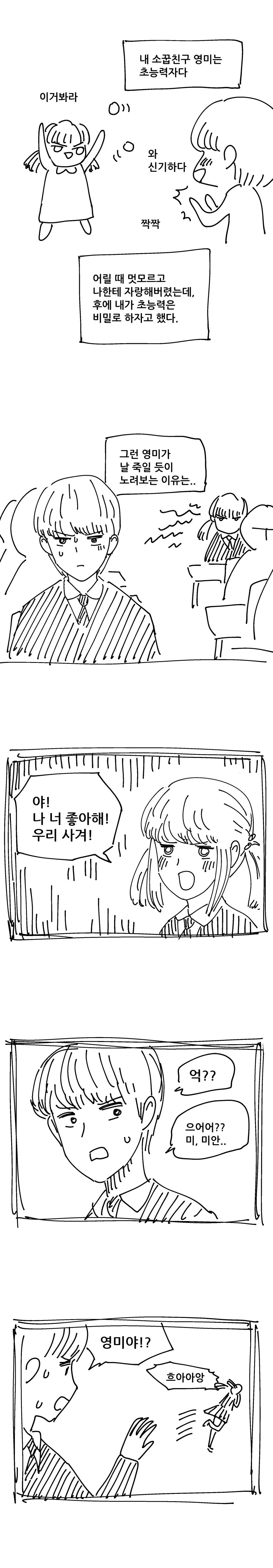 스타레일) 주방에서 나가 만화 대표 이미지