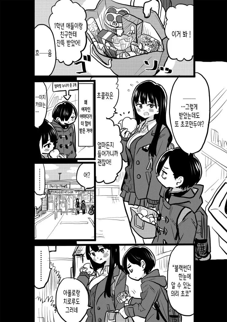 곱슬머리가 마음에 안드는 여자아이 만화.manga 대표 이미지
