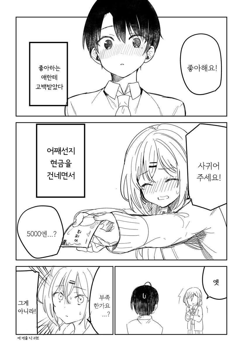 여자 검도부 입부하려는 comic 대표 이미지