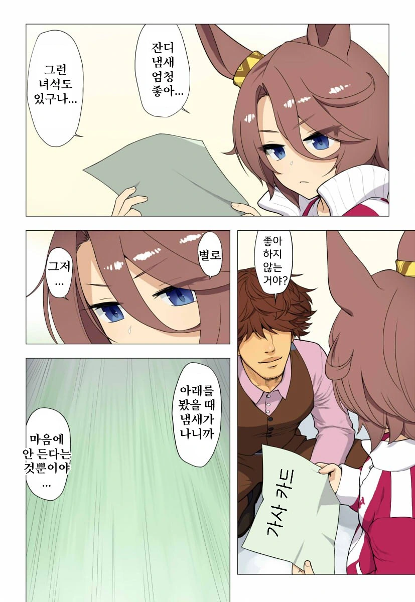 미쿠를 구매하는 만화.manggo 대표 이미지