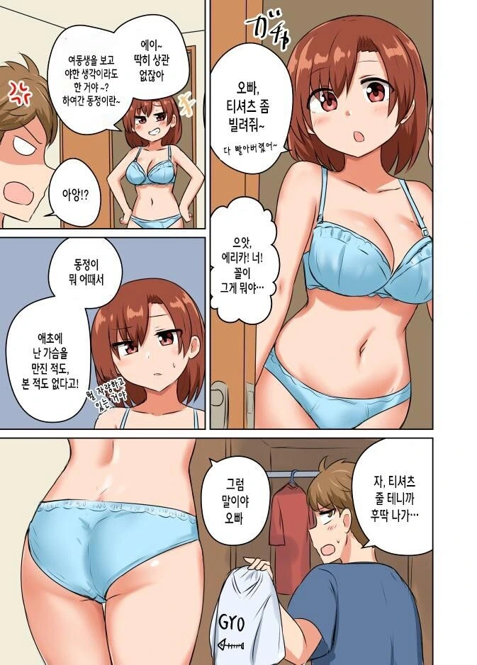 소꿉친구계 히로인과 엑스트라형 주인공 만화 대표 이미지