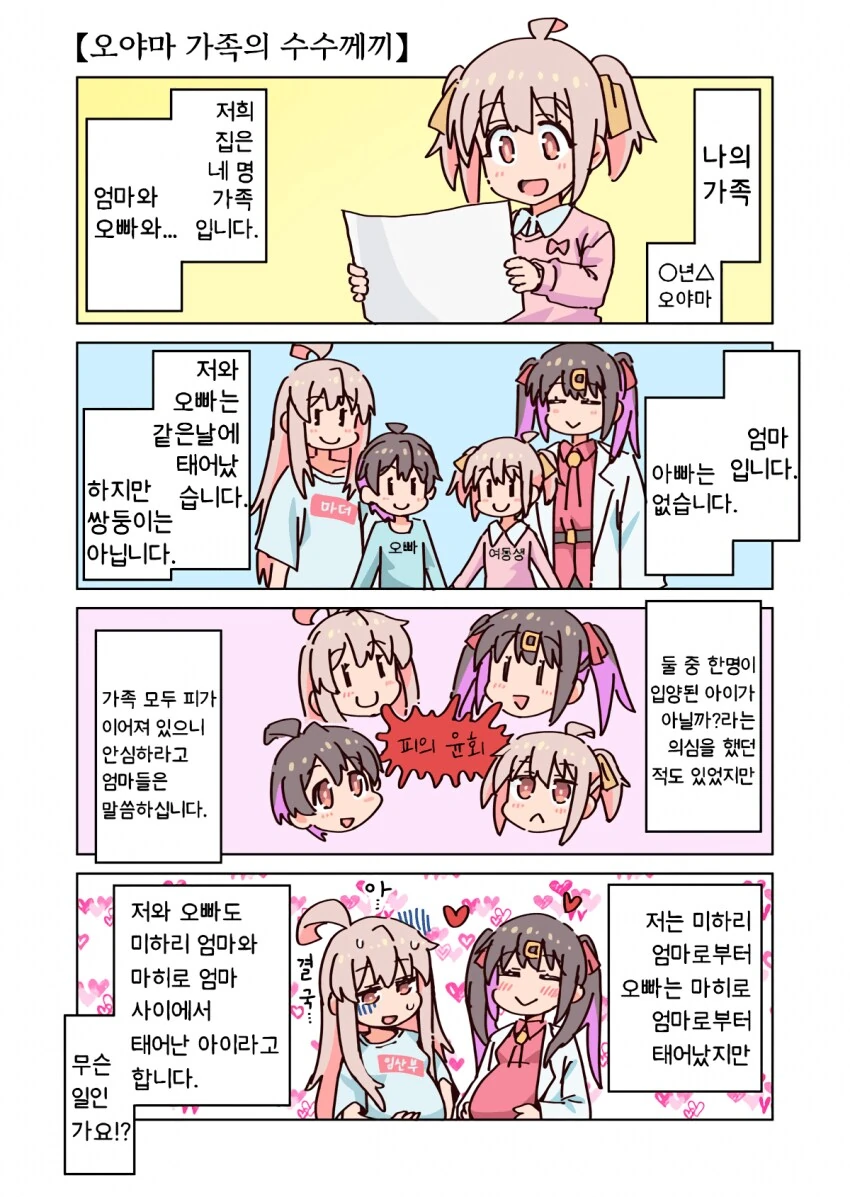 ㅊㅈ병동TS판 만화 야마다 한컷 대표 이미지