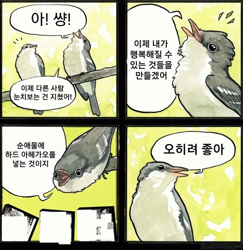 그녀의 공룡, 희망.manhwa 대표 이미지