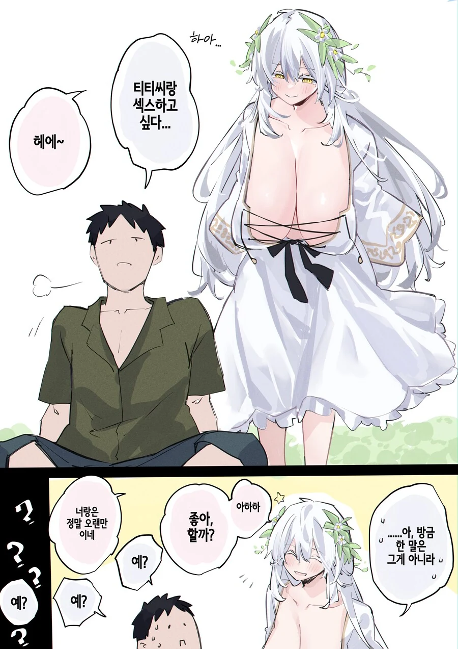 늑대인간의 인간친구가 이상한.manhwa 대표 이미지