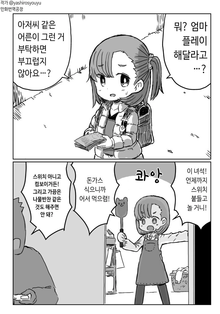 잼민이가 시비거는 manhwa 대표 이미지