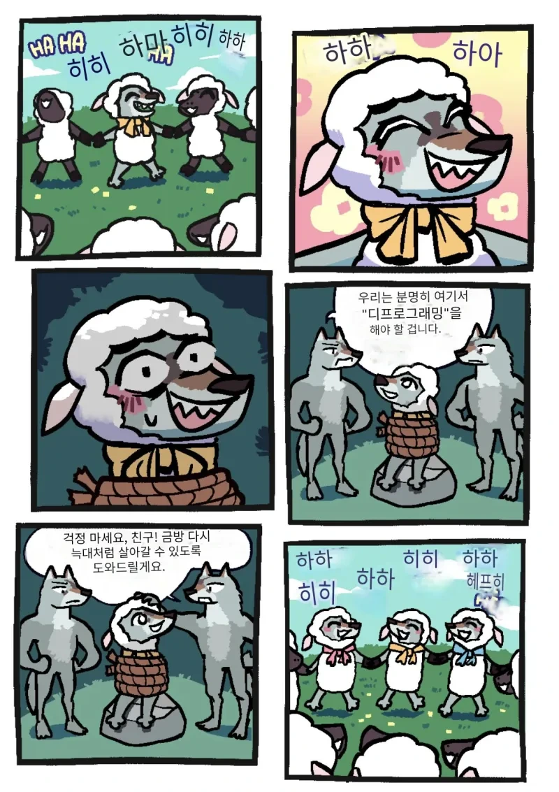 양 무리에 들어간 늑대 만화_2.webp