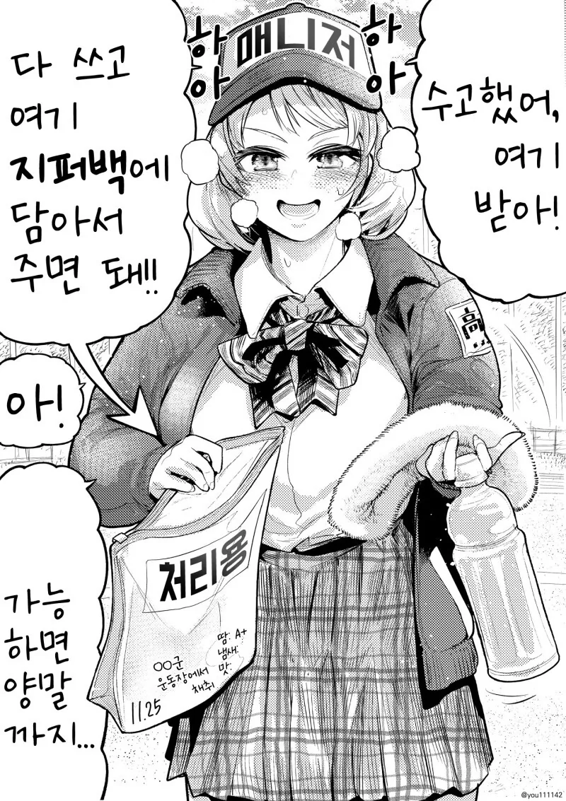 엔드필드) 장보기 하는 라라 만화 대표 이미지