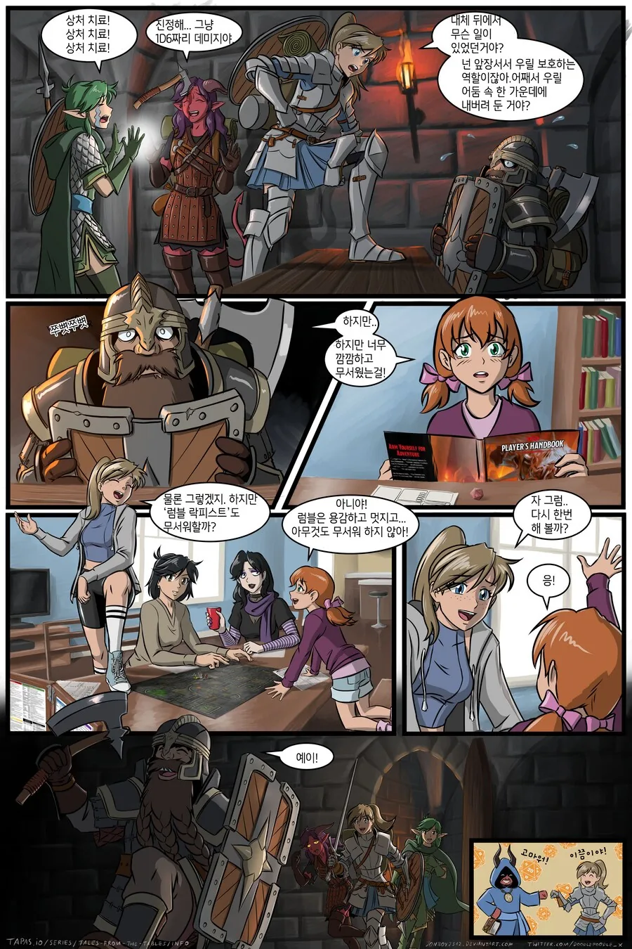 TRPG) 던전 앤 두들스 만화 시리즈_4.png
