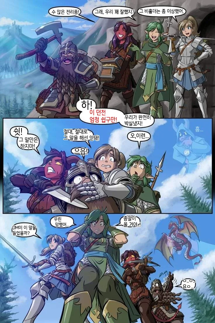 TRPG) 던전 앤 두들스 만화 시리즈_6.png