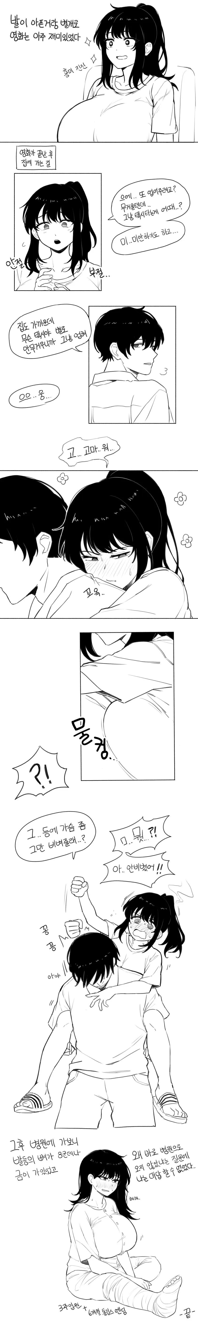 아싸 음침녀 누나랑 영화 보러가는 만화_4.jpg