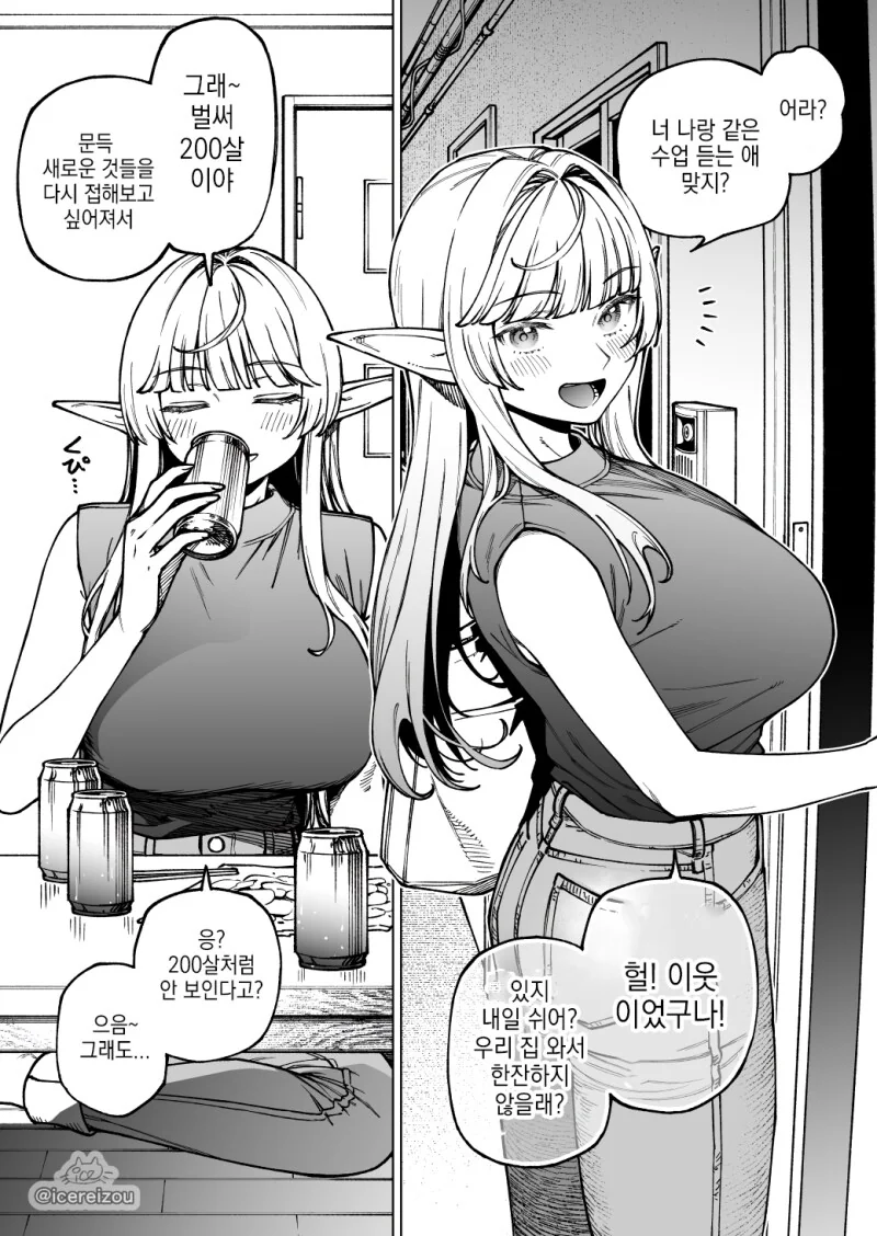 행복은 나눌수록 커지는거잖아요.manhwa 이미지 2