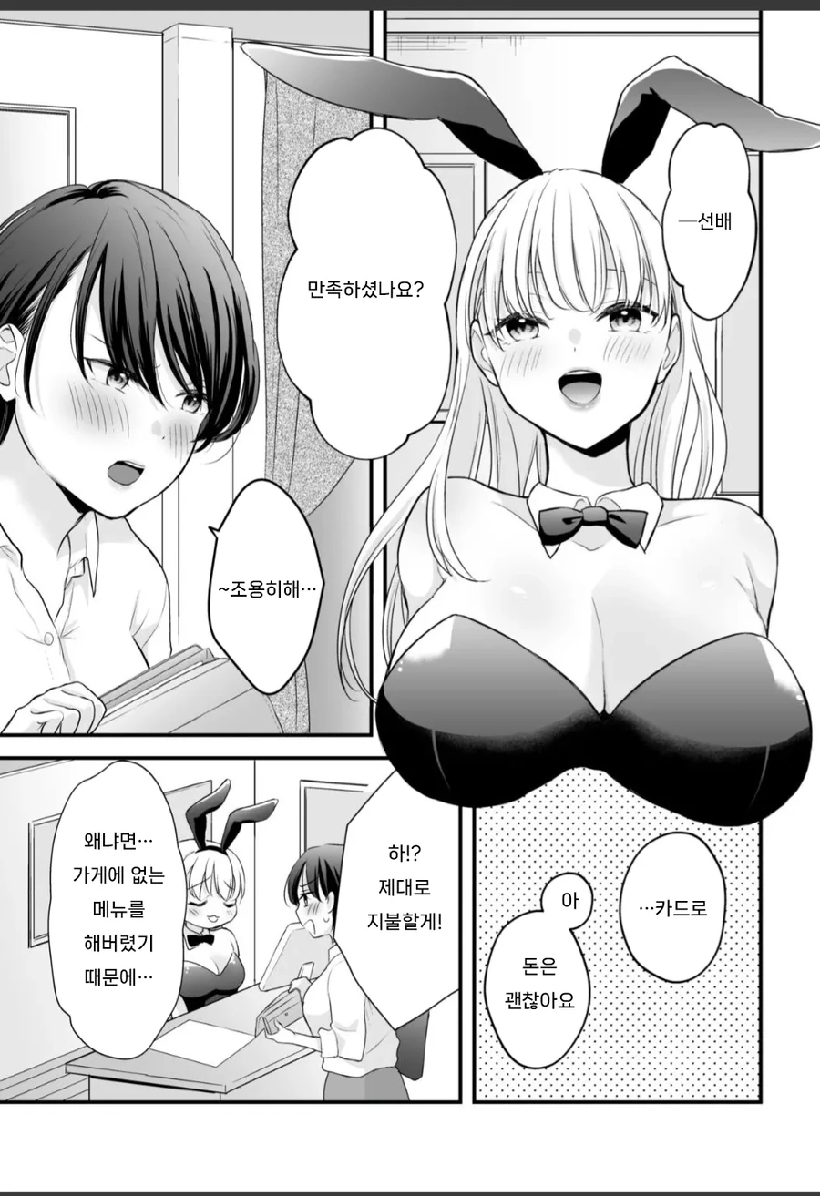 백합) 야근에 찌든 OL이 바니걸 후배에게 서비스 받는 망가_10.webp