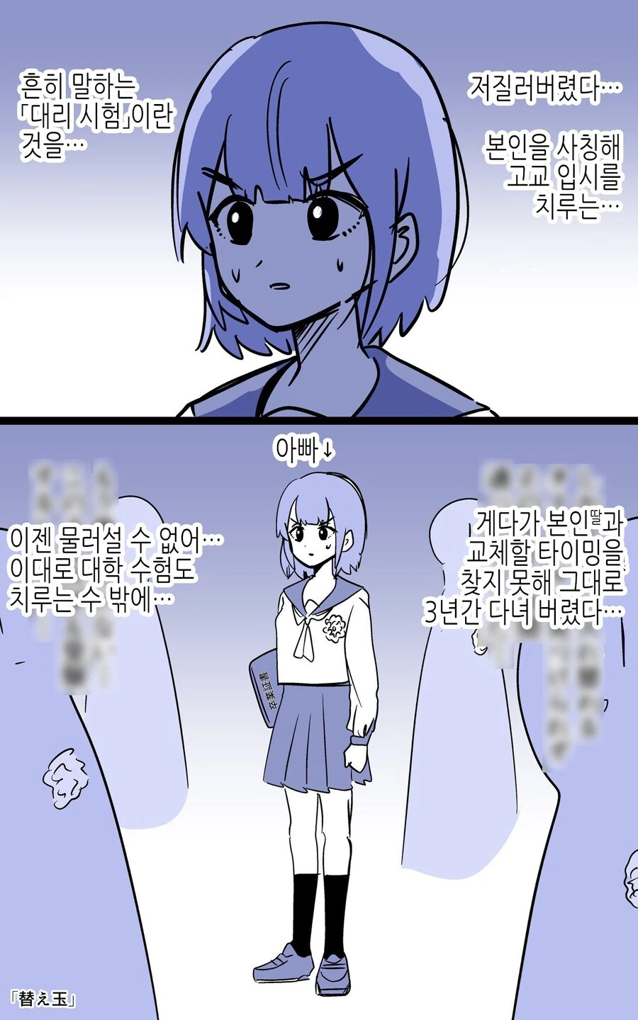 선생님에게 고백하는 여고생 만화 대표 이미지
