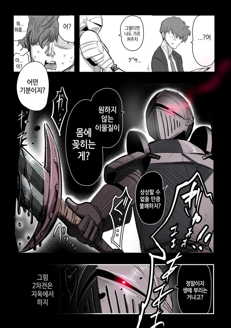 순애를 수호하는 기사님 .manwha_7.jpg