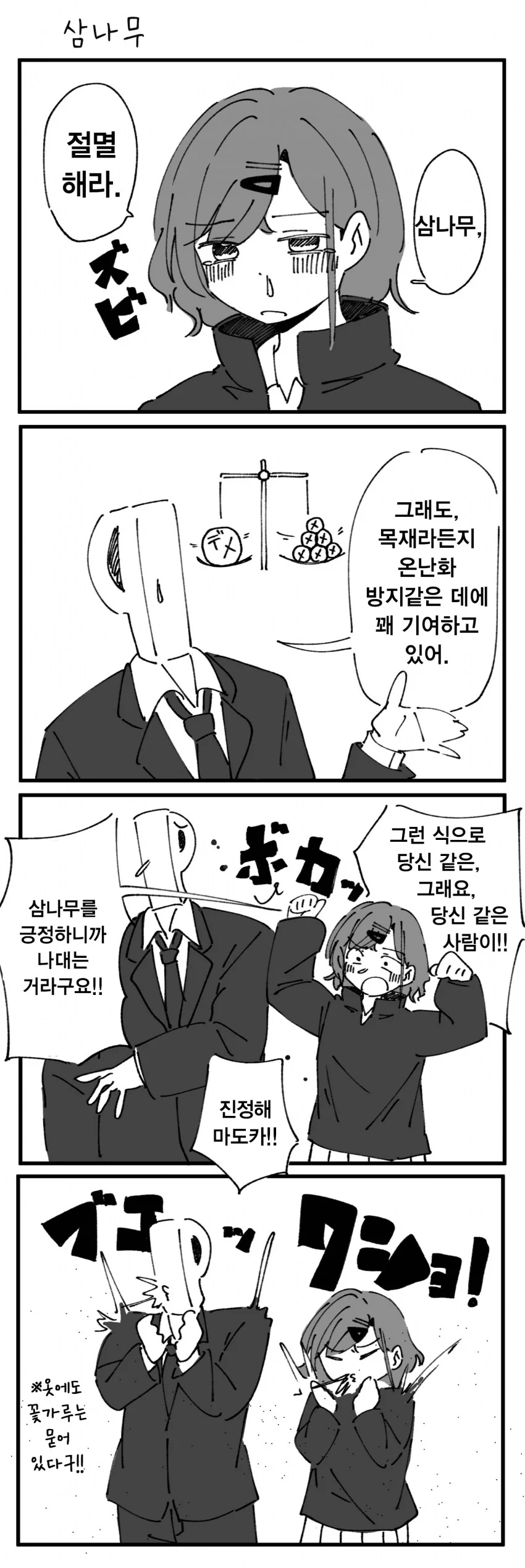 ㄱㅇ 편순이가 진상 스트레스를 동료 남직원에게 푸는 manga 대표 이미지