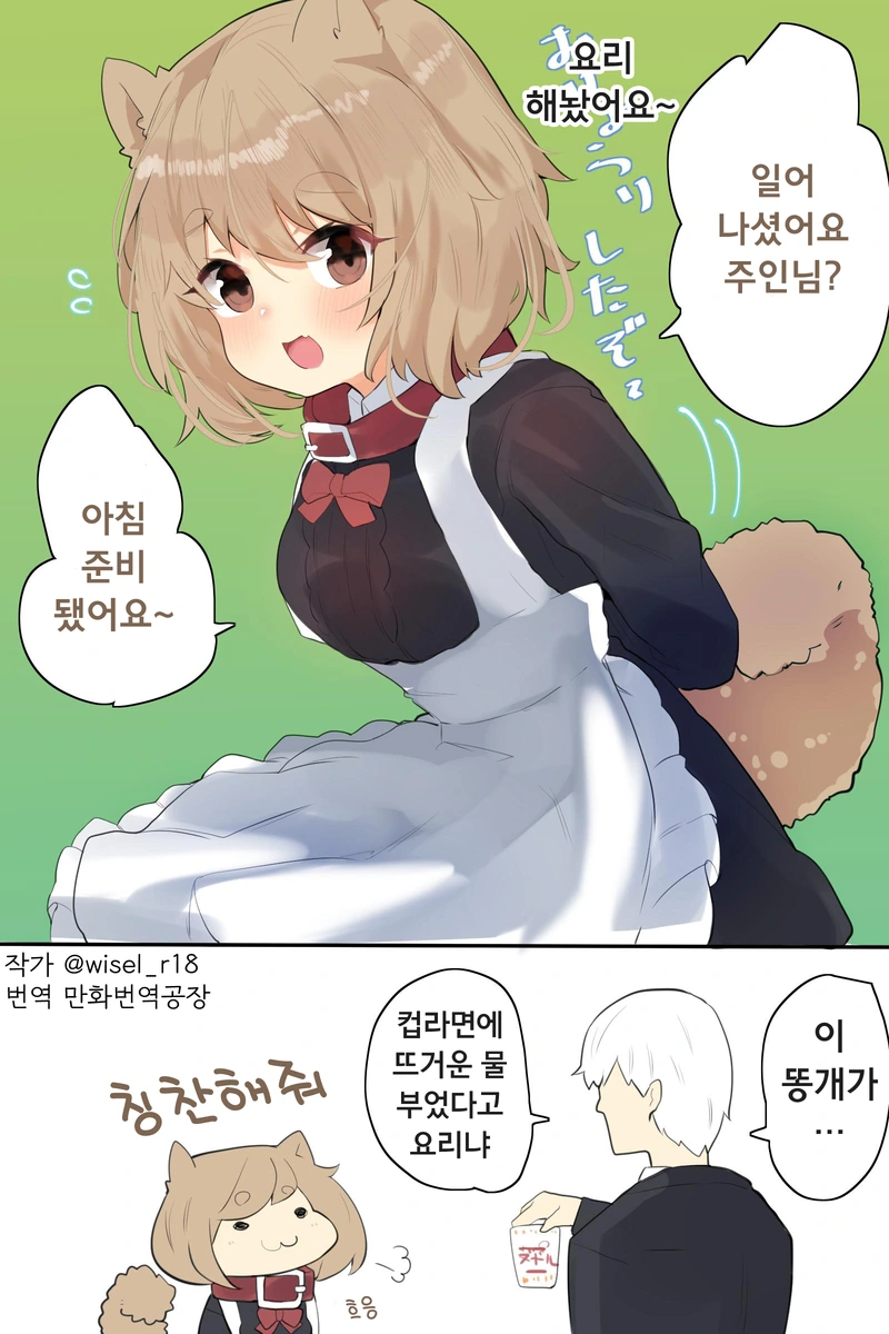 대충 퍼리 수호천사 에게 도움 받는 만화 대표 이미지