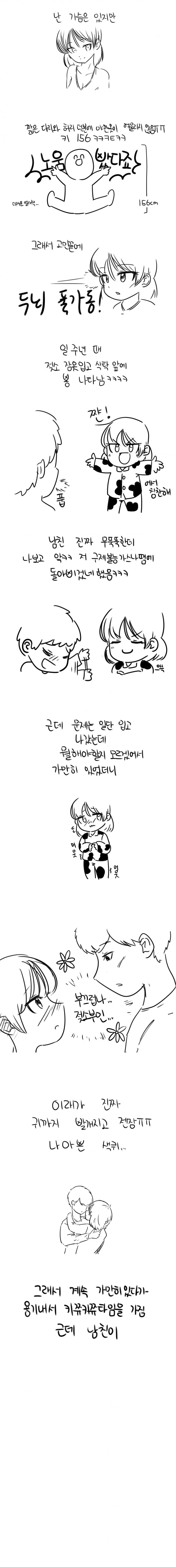 무시무시한 서민코스프레 만화 이미지 3