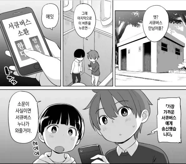 빅뱅 전 메이플 썰 만화 대표 이미지