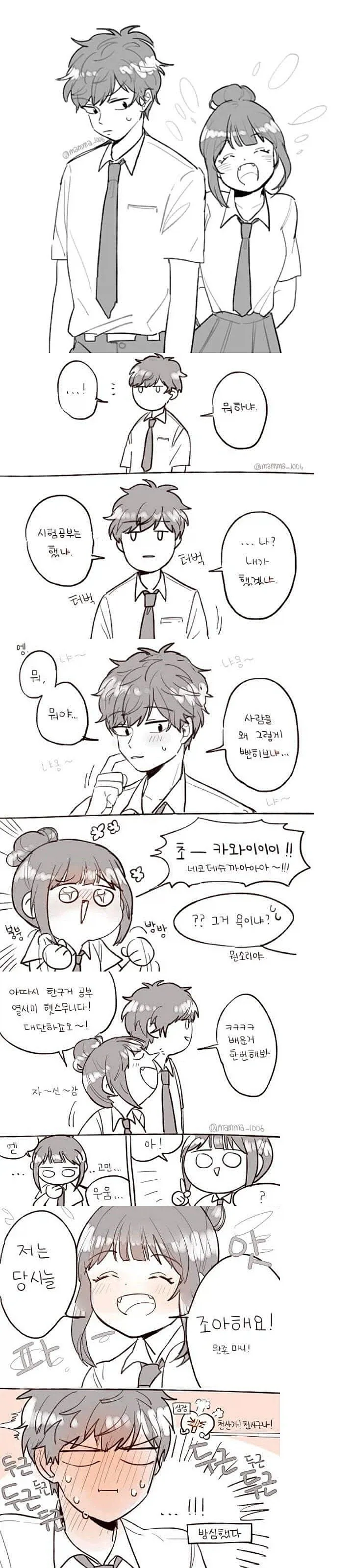 초능력으로 순진한 여고생 놀려먹기.manhwa 대표 이미지