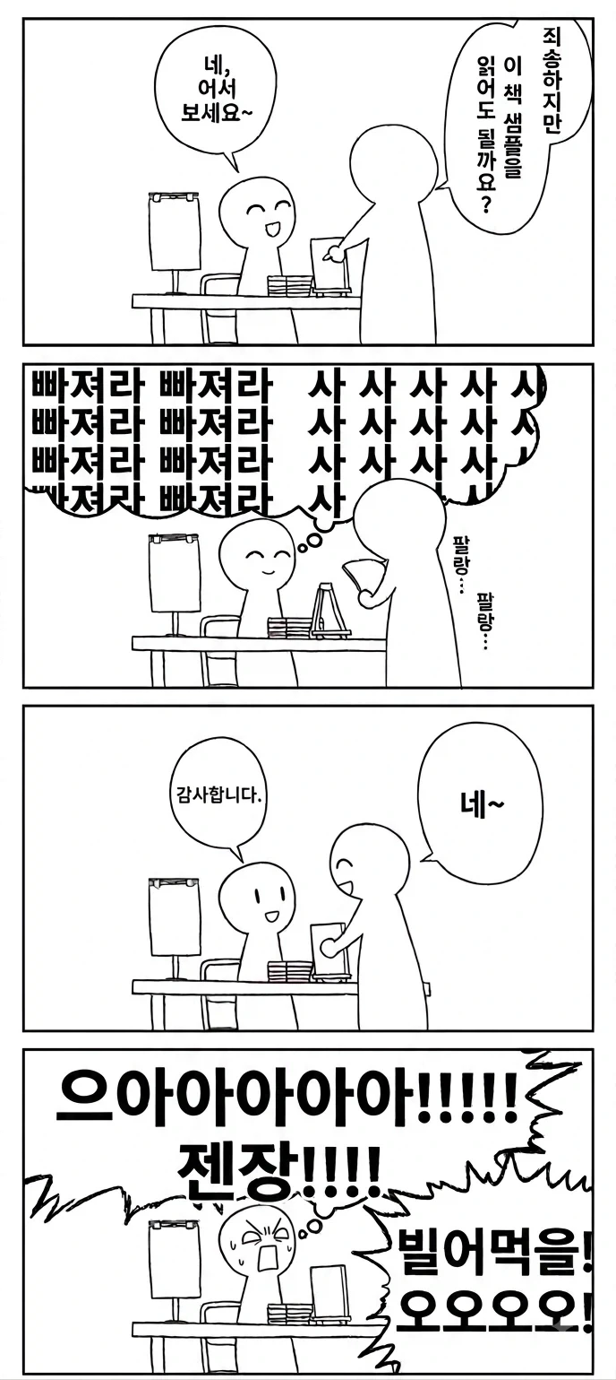 똑바른 여동생이 챙겨주는 만화.manga 이미지 2
