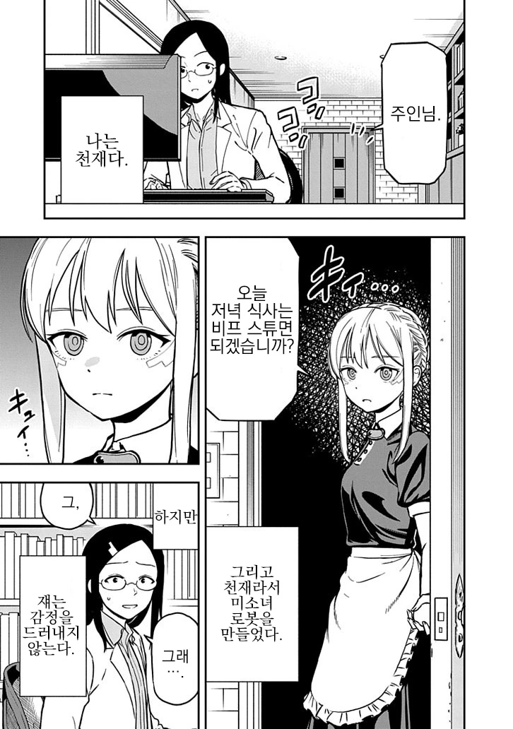 봇치가 친구를 많이 사귄.manhwa 대표 이미지