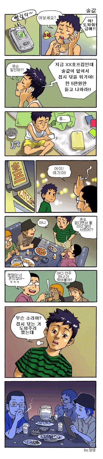 화단에서 사진 찍는 소녀의 비밀스런 취미에 공감하는 만와.manga 이미지 4
