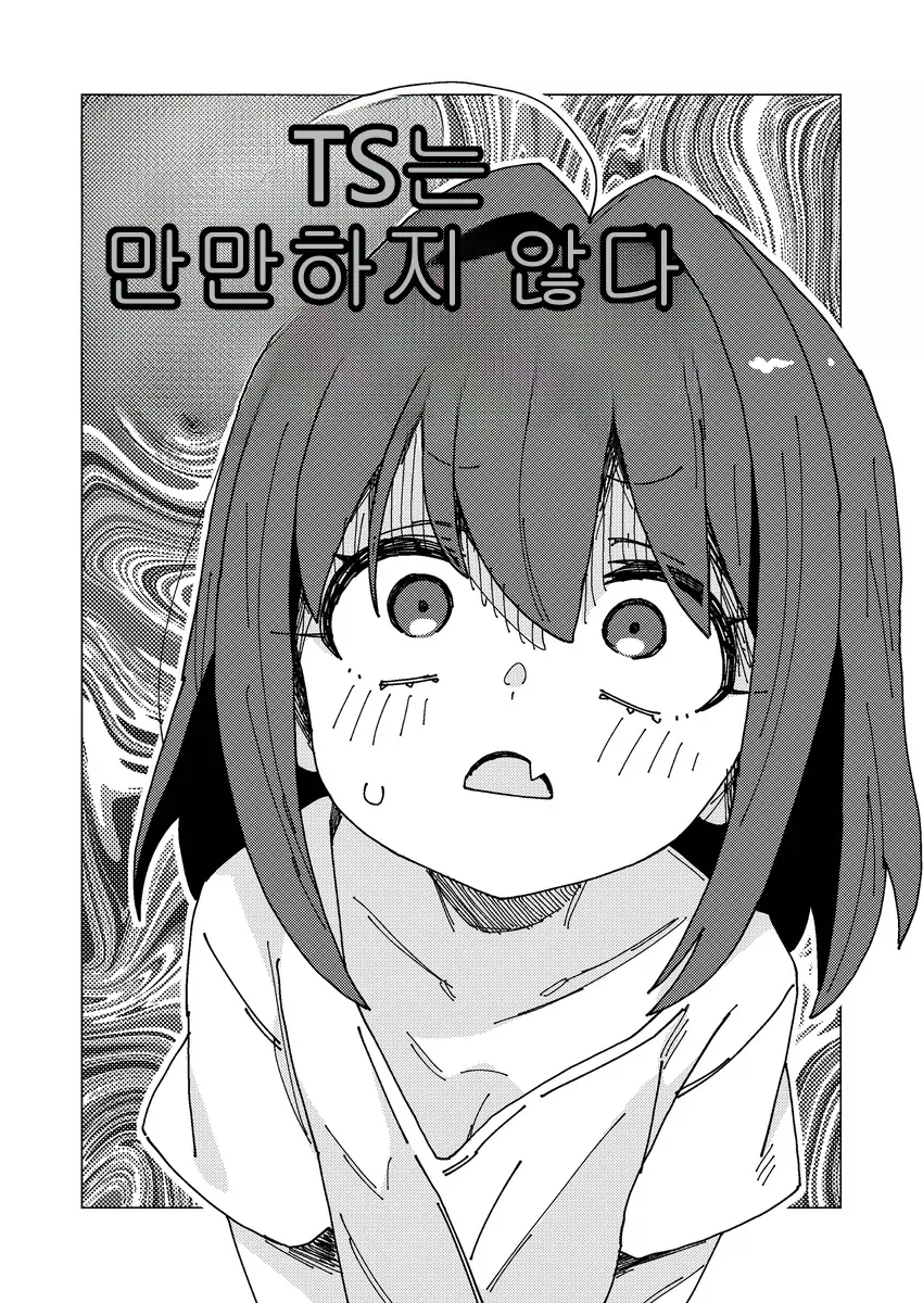 몸에 낙서하는 망가 특 대표 이미지