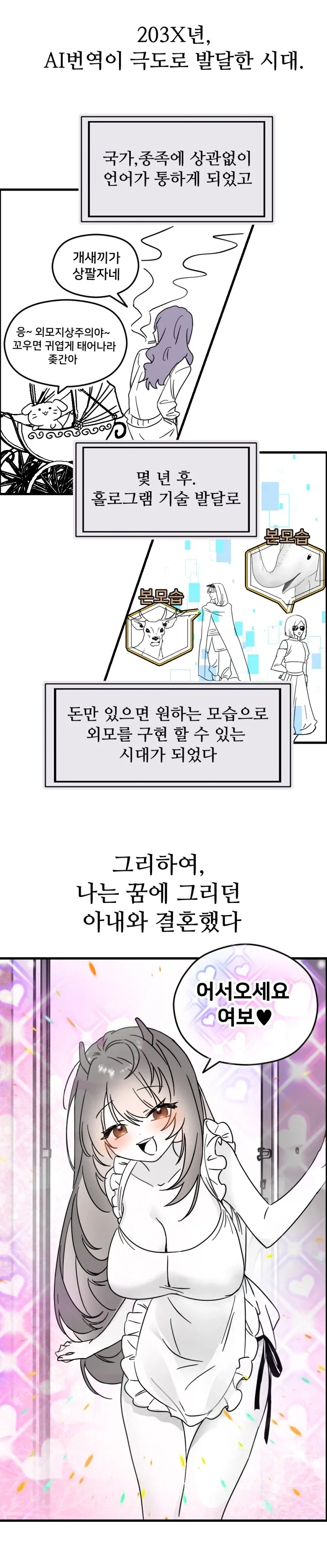 엄마를 빼앗기는 만화 도입부 대표 이미지