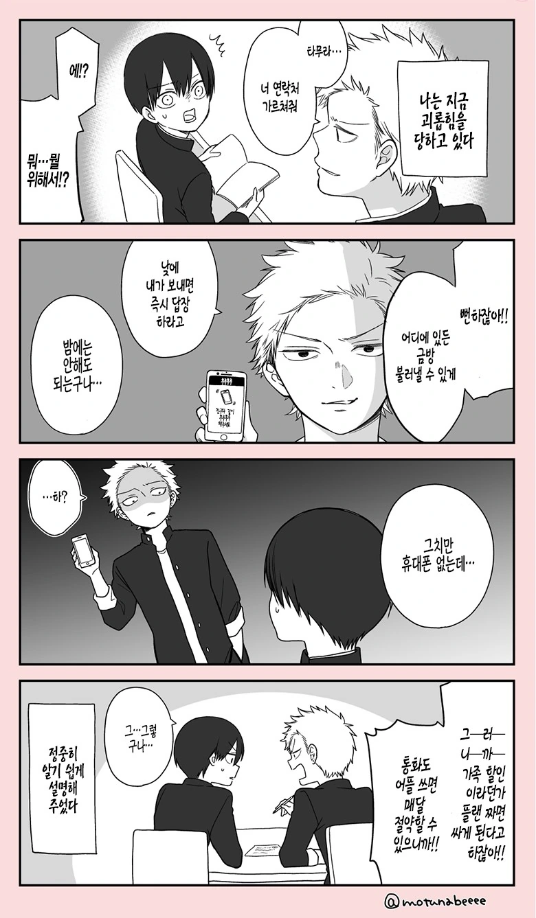manga_932361_005.webp