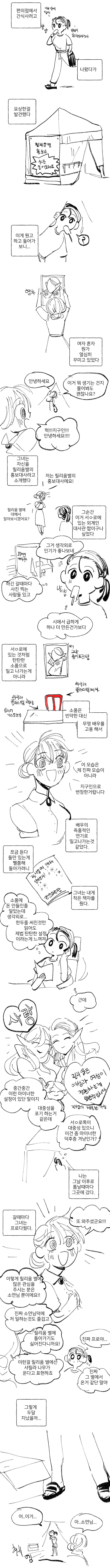 퍼옴) SCP-166 "그냥 십 대 가이아" 만화.manhwa 대표 이미지