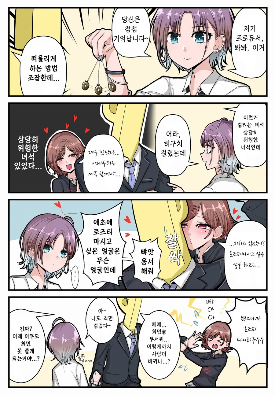 소주사러 온 여중생.Manhwa 대표 이미지