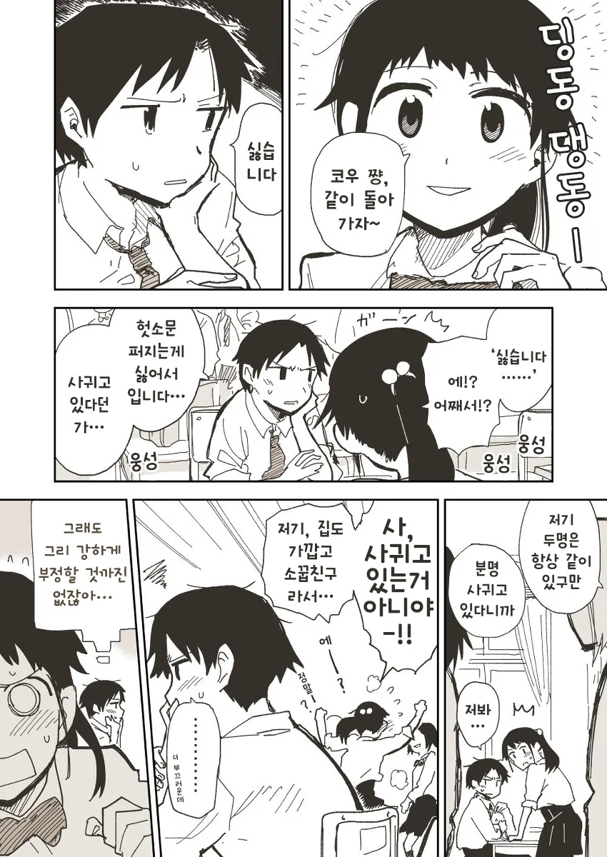 헬테이커) 호기심 많은 천사 만화.jpg 대표 이미지