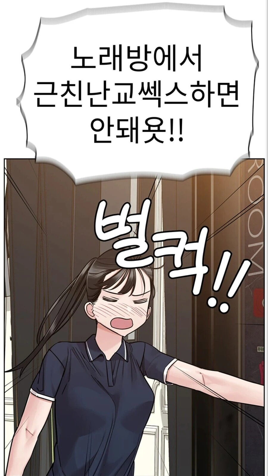 벽쿵하는 만화 대표 이미지