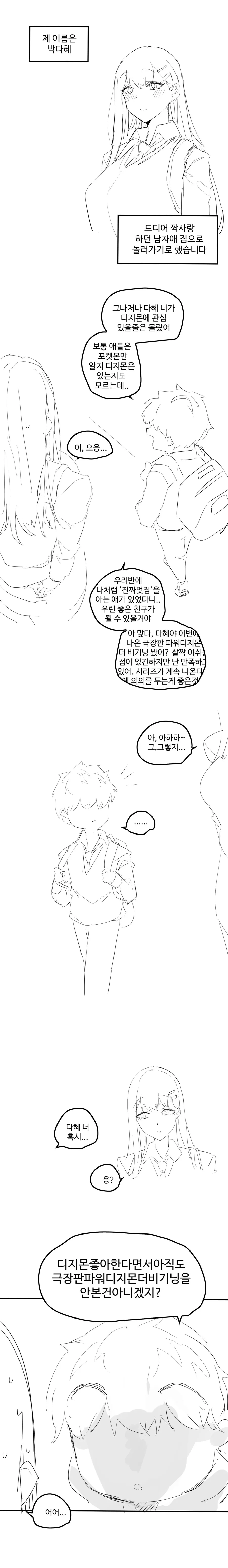 가슴이 큰 치과의사 눈나.manhwa 대표 이미지
