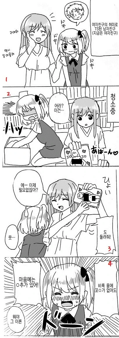 의외로 고백하는데 유용한 무공.manhwa 이미지 2