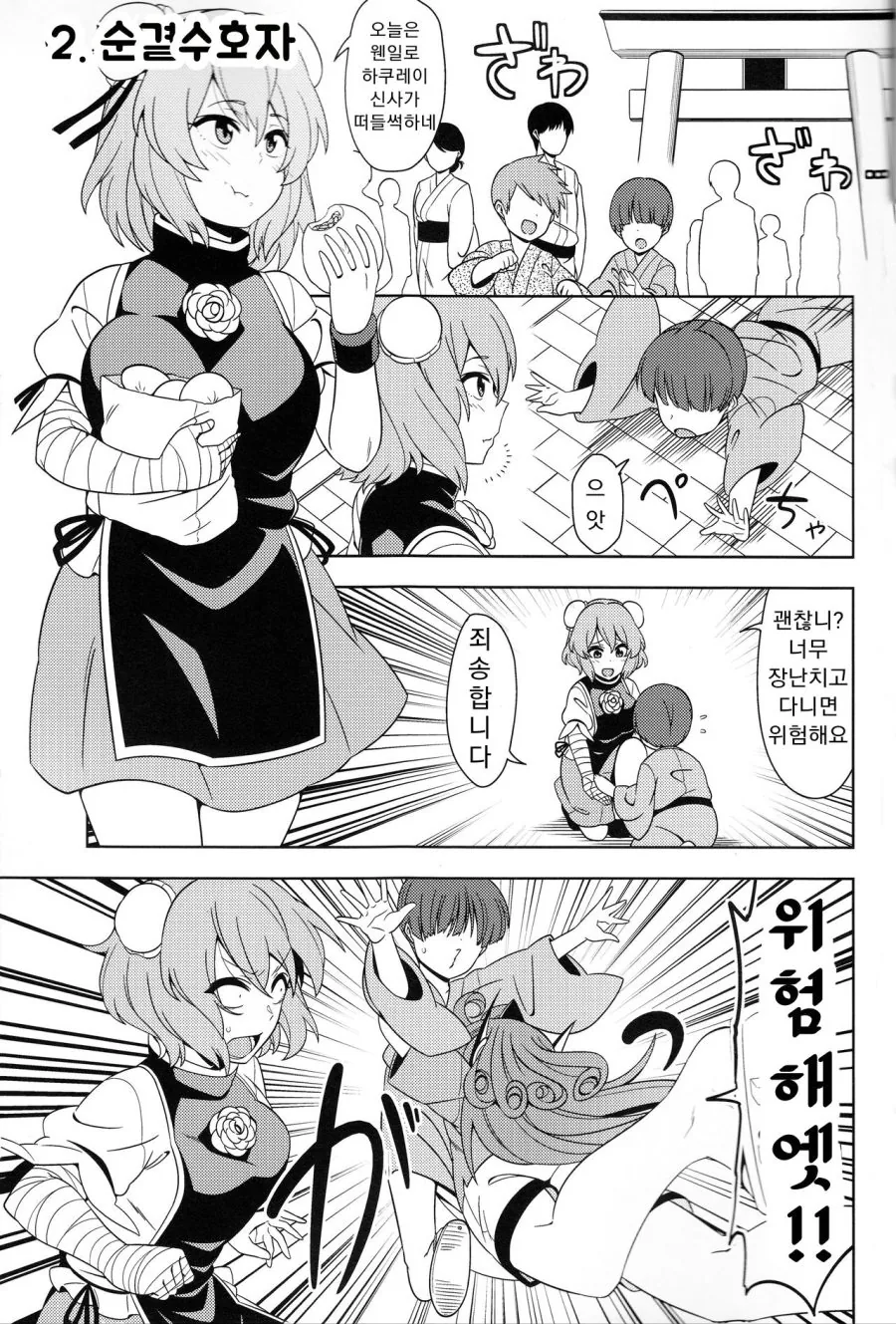 마법소녀가 의심받는 만화.manga 대표 이미지