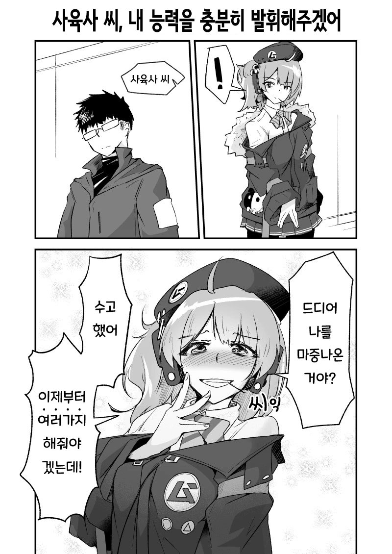 아기를 만들기위해 열심히 노력하는 만화 대표 이미지