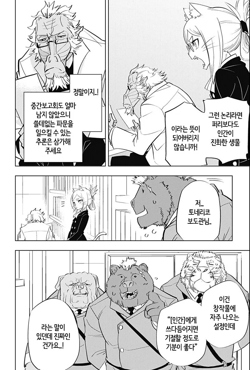 커플을 보고 흥분하는 금태양.manhwa 대표 이미지