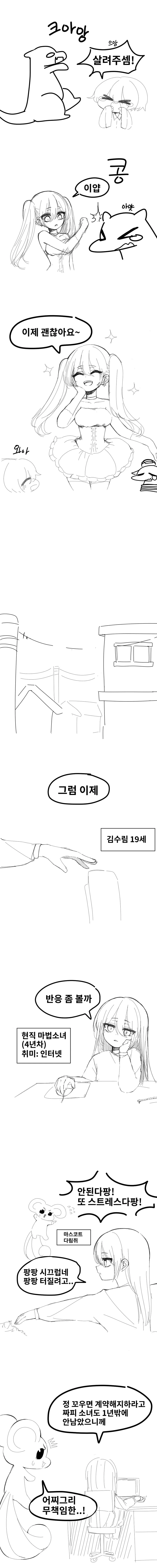 포켓몬) 질투하는 쟝고.manhwa 이미지 2