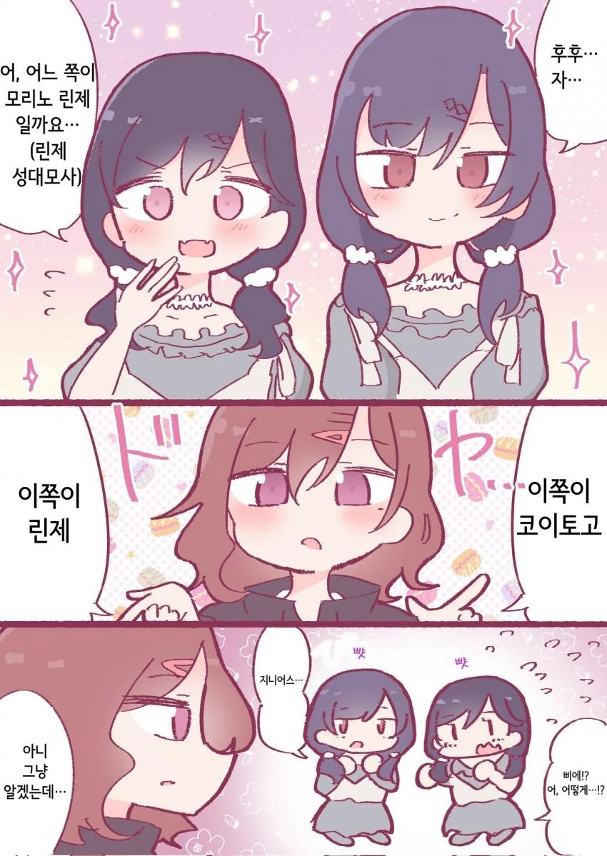레즈비언처럼 보이는 여자를 본 만화 대표 이미지
