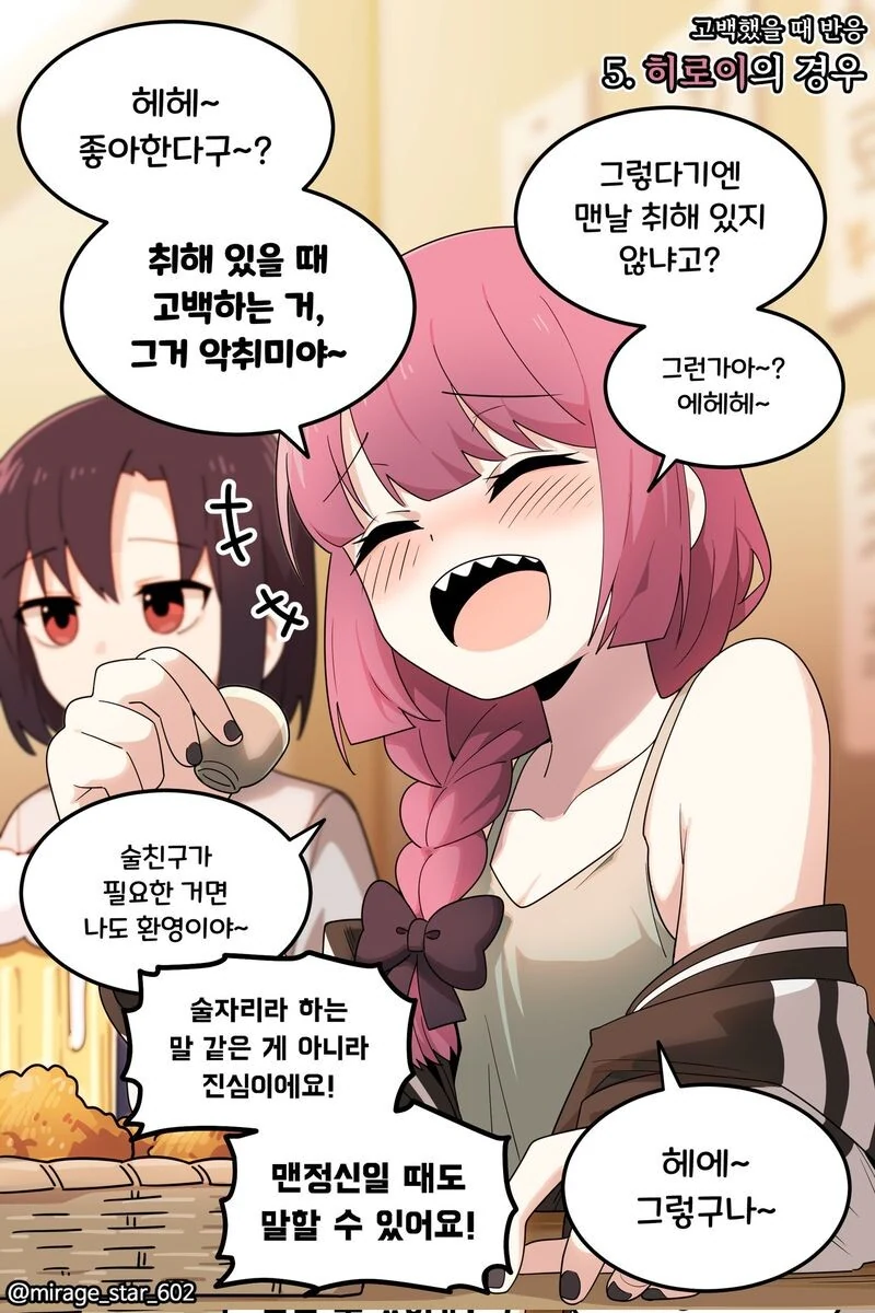 스파이패밀리) 눈 너무 높은 포저 센세.manwha 대표 이미지