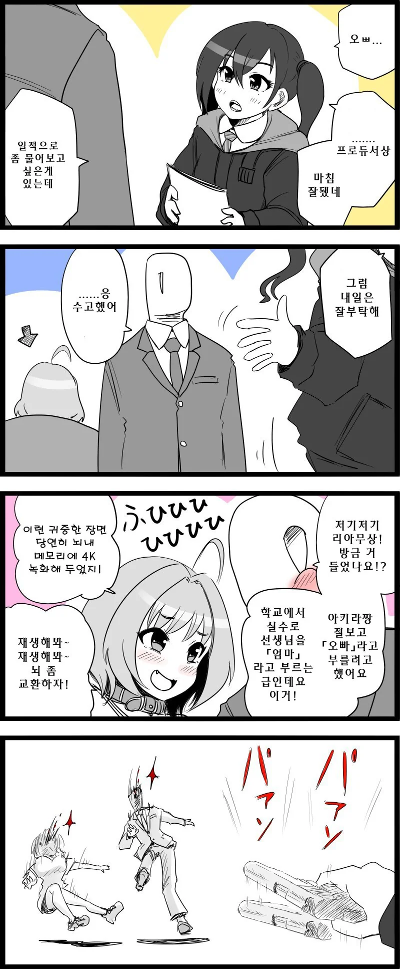 햄스터의 천국면접, 시원해지는 법.manhwa 대표 이미지