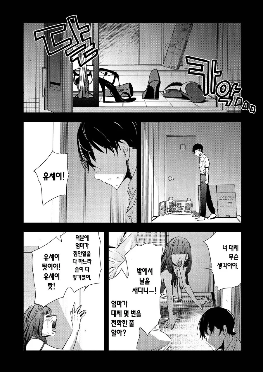 ㅅㅅ횟수가 보이는 안경 만화 대표 이미지