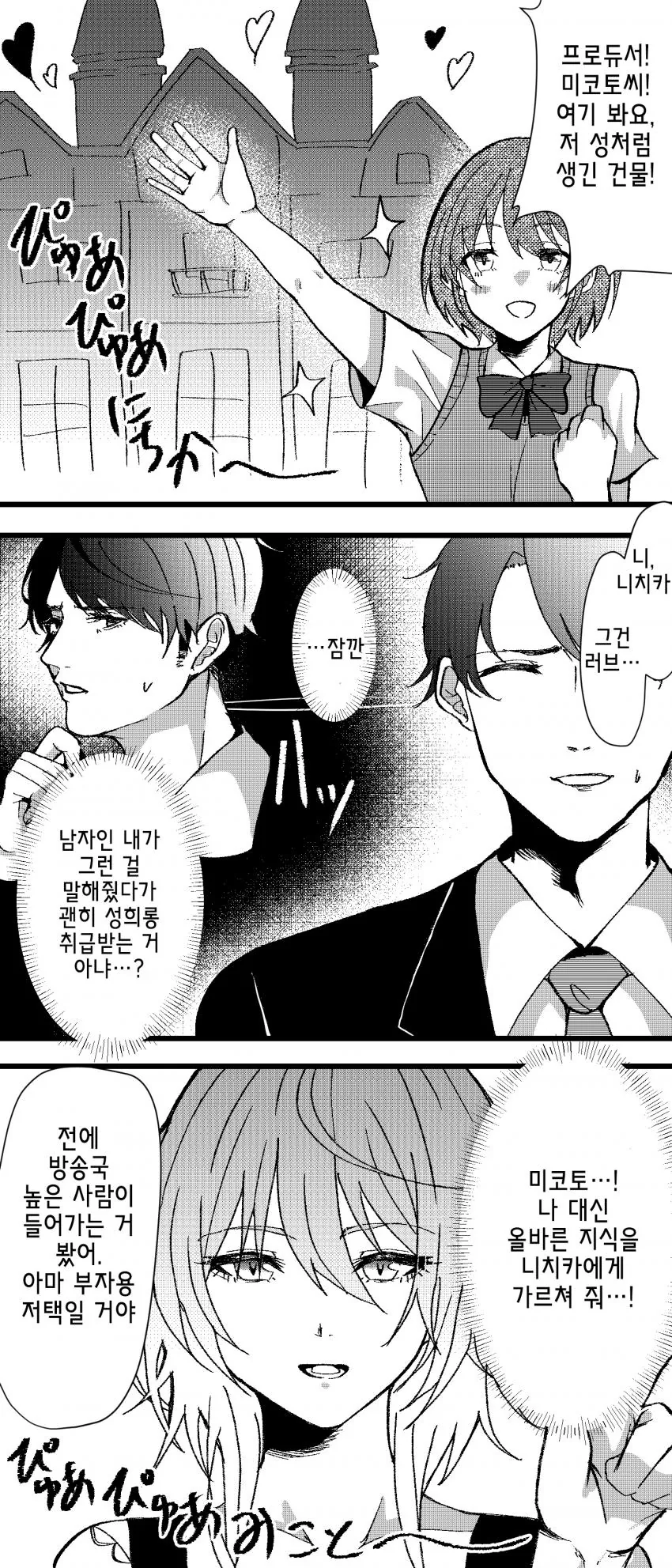 휴일에 스마트폰으로 시간을 때우다 수상한 앱을 설치해버렸다.manga 대표 이미지