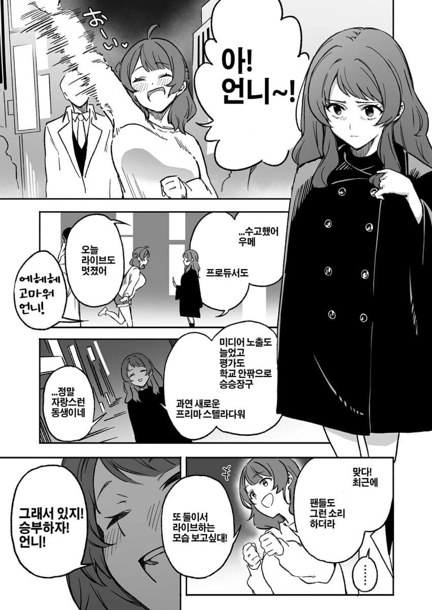 “공포의 결혼정보회사 손님”.manhwa 대표 이미지
