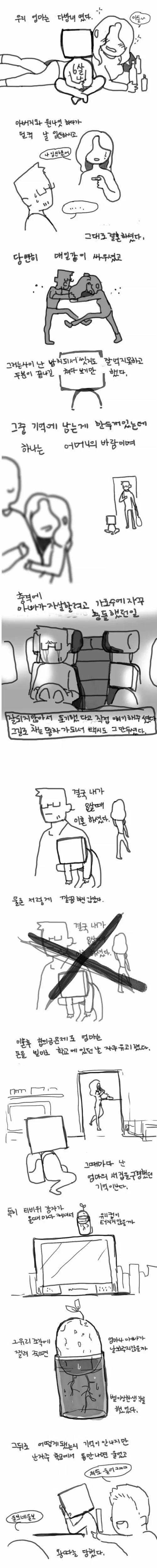 소꿉친구가 있는 일상 .manwha 대표 이미지